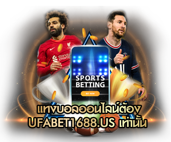 UFABET1688